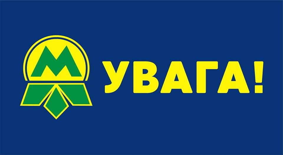 У Києві "замінували" метро:  станції "Театральна" та "Хрещатик" зачинено