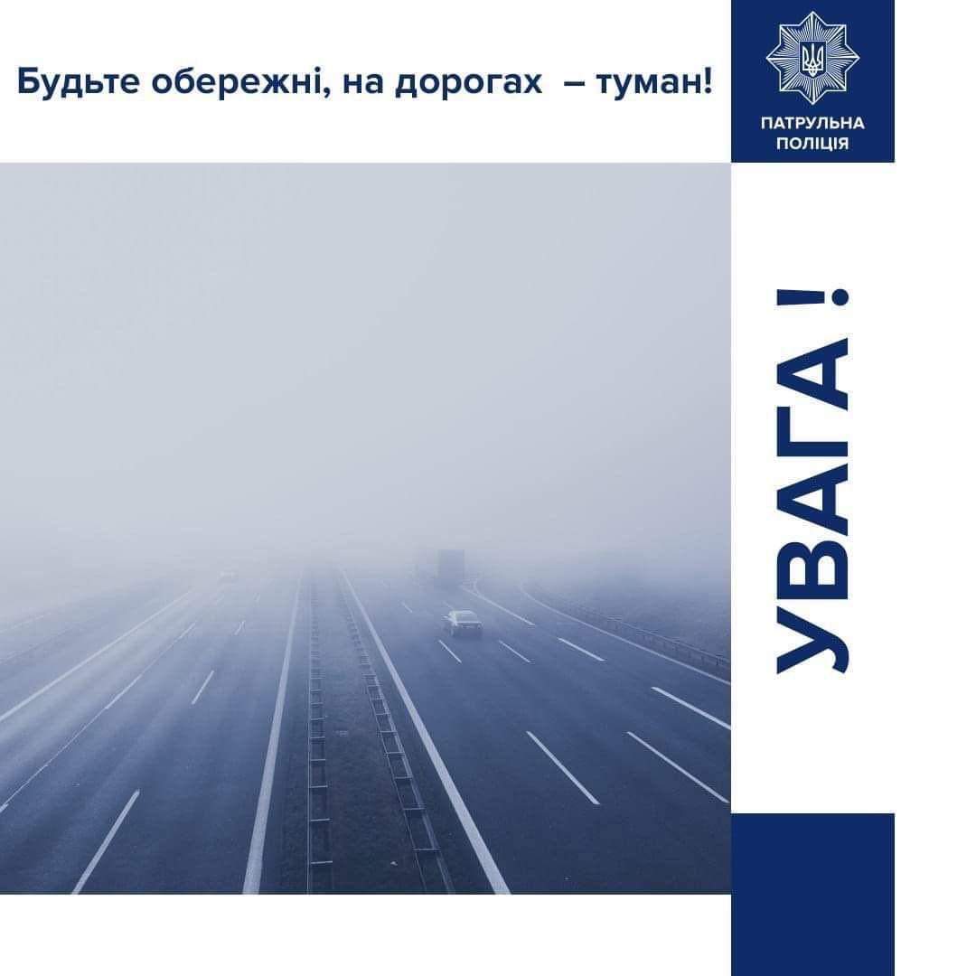 Вночі та вранці 10 січня у північних, центральних та південних областях туман