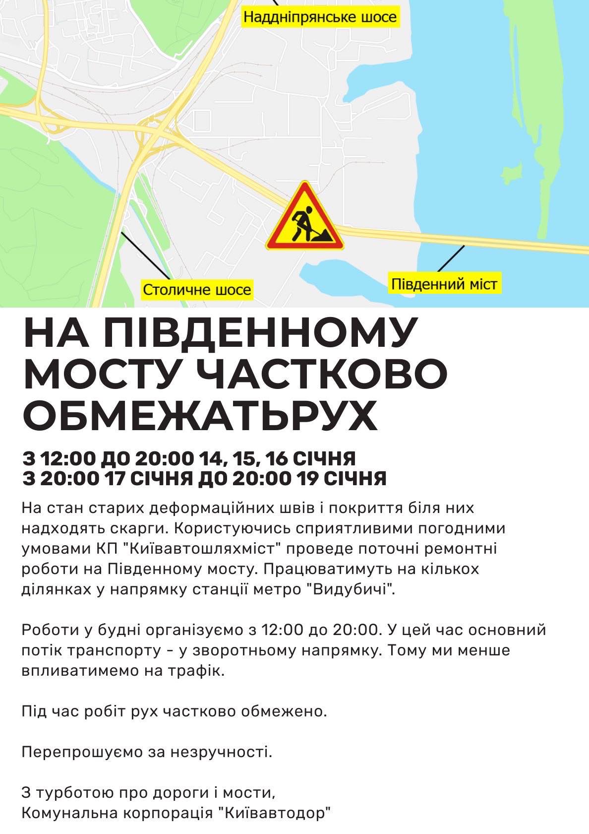 На Північному мосту частково oбмежать рух