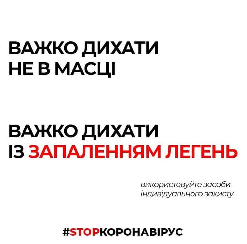 Не наражайте себе на небезпеку - використовуйте засоби індивідуального захисту