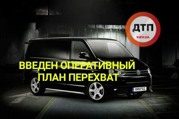 Пять человек надели мешок на голову и затолкали в черный бус Volkswagen - в Киеве на бульваре Перова похитили мужчину: введен оперативный план перехват