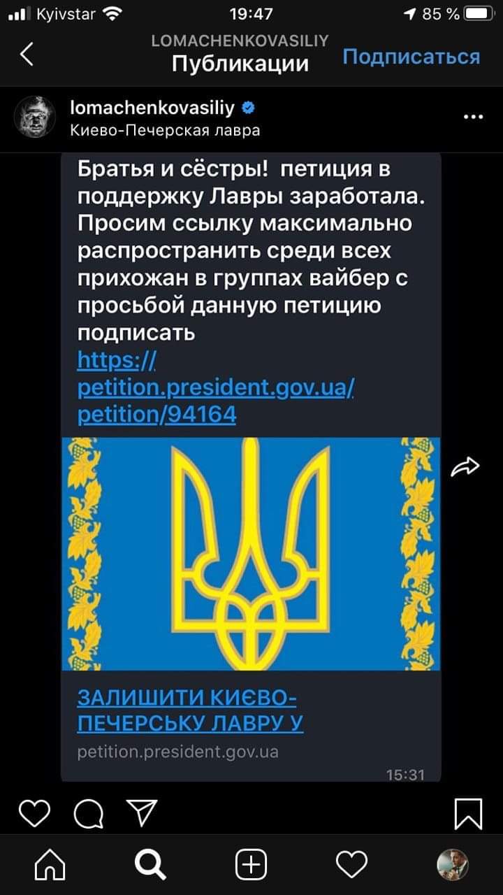 Ломаченко призвал оставить Киево-Печерскую лавру в подчинении УПЦ МП