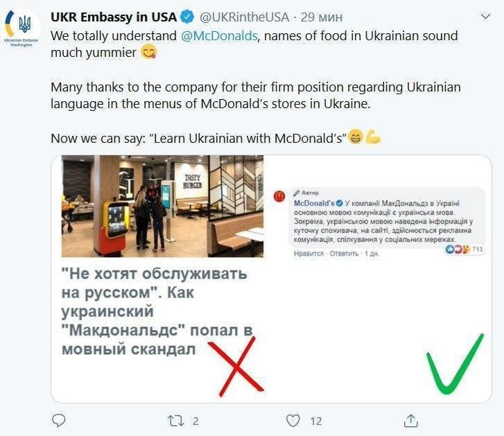 В украинском посольстве США отреагировали на отсутствие русского языка в McDonald’s