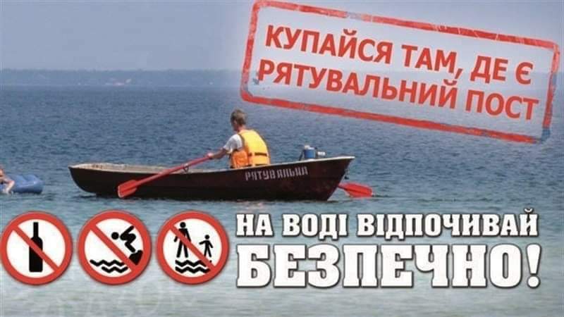 Поради українцям щодо вибору безпечного для відпочинку пляжу