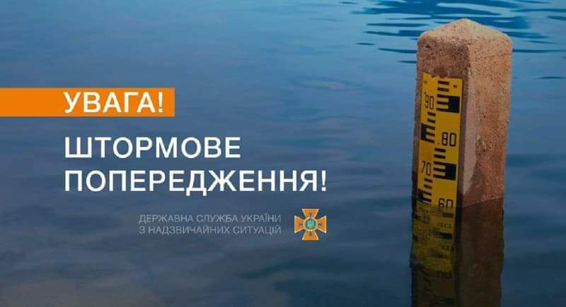 В Україні оголосили гідрологічне штормове попередження: вода в річках подекуди підніметься до 3,5 метрів