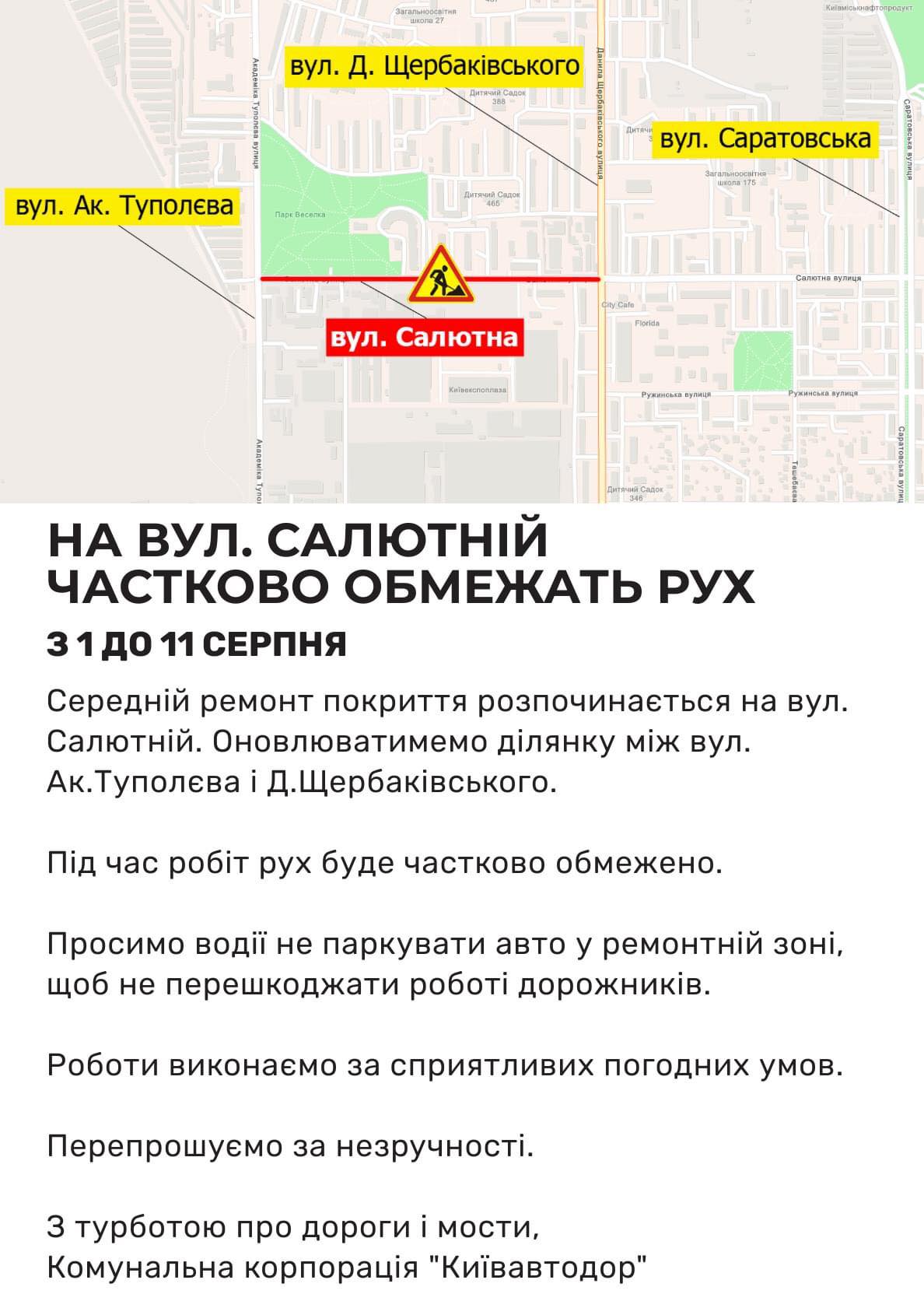 У Києві на вулиці Салютній на 10 днів частково обмежать рух